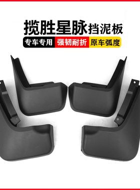 适用于路虎揽胜星脉挡泥板20款星脉Velar极光汽车挡泥皮汽车配件