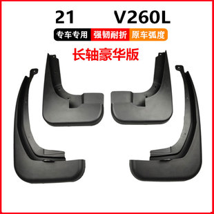 汽车挡泥板皮前泥瓦挡板 长轴豪华款 适用于20 21奔驰V260L挡泥板