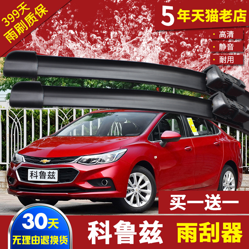 雪佛兰科鲁兹无骨胶条雨刮器片