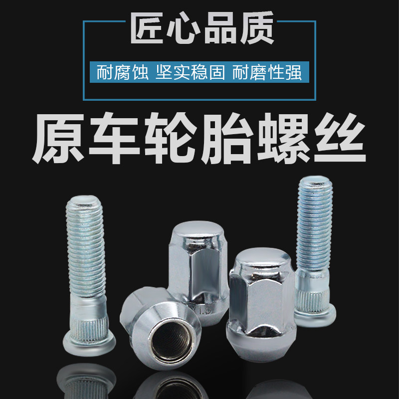 11-14款雪佛兰爱唯欧两厢三厢汽车轮胎螺丝改装轮毂螺栓螺帽原厂