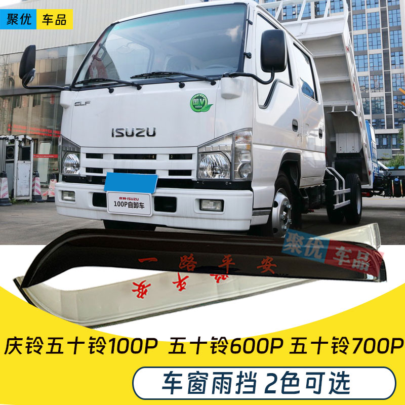 五十铃100P600P700P晴雨挡雨眉