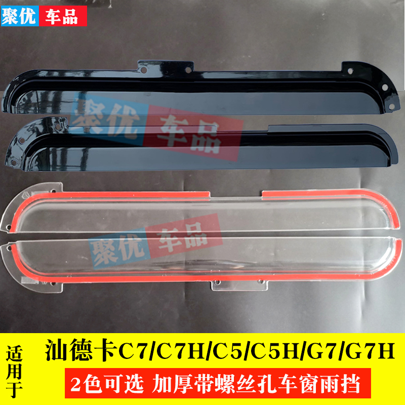 适用车窗雨搭雨眉挡板晴雨挡