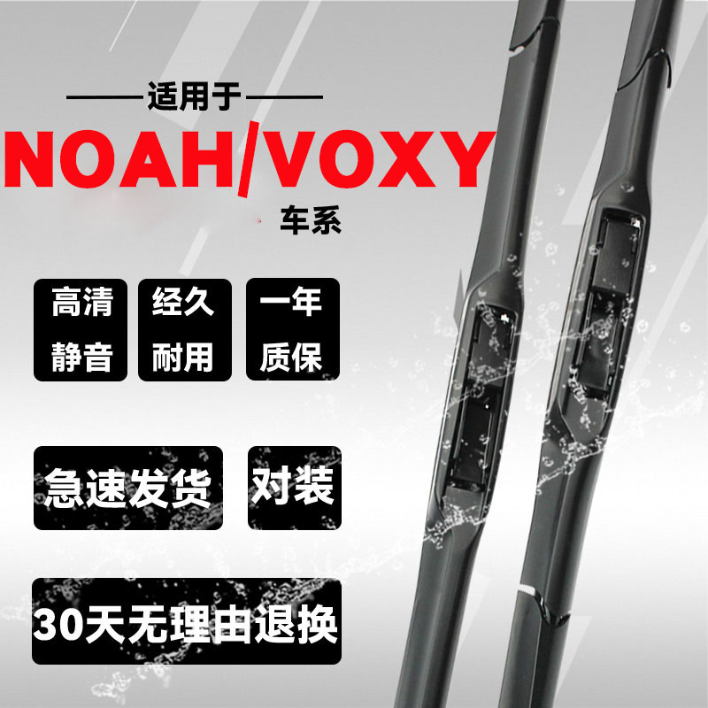 适用于港澳丰田诺亚Noah Voxy 70 80系水拨前后雨刷器雨刮器专用