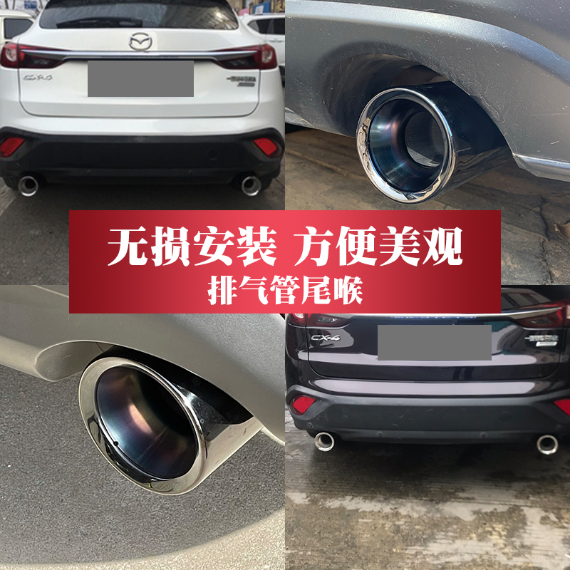 马自达CX-5CX4CX3 CX7 CX8阿特兹专用改装排气管尾喉汽车装饰用品