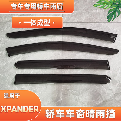 适用17款三菱XPANDER不锈钢汽车窗晴雨挡雨眉挡雨遮挡板加宽改装