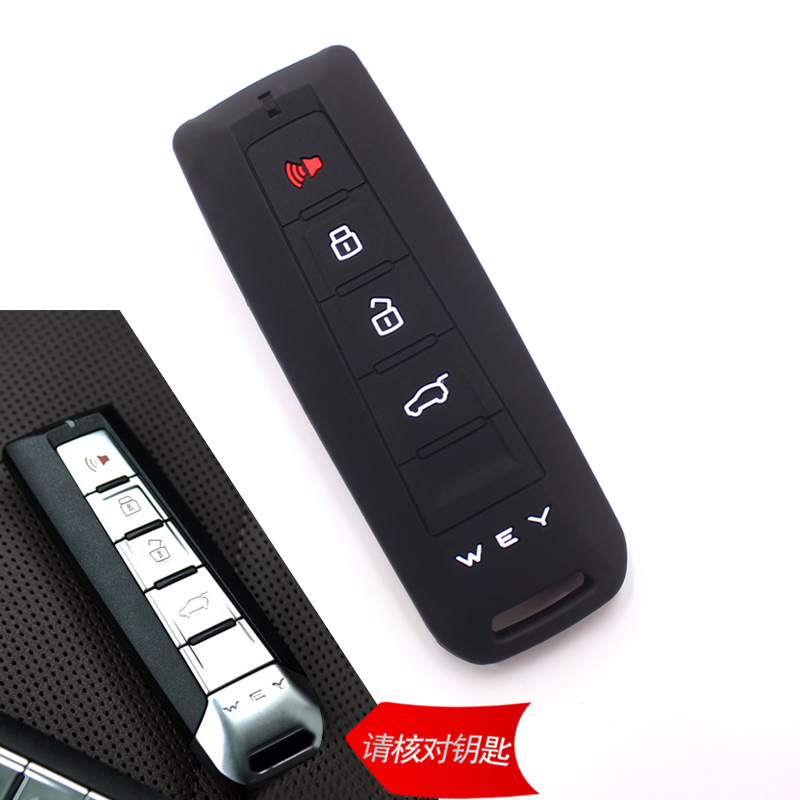 适用长城魏派硅胶钥匙套