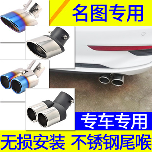 饰改装 2014 现代名图尾喉专用不锈钢排气管装 16新老款 尾气罩套
