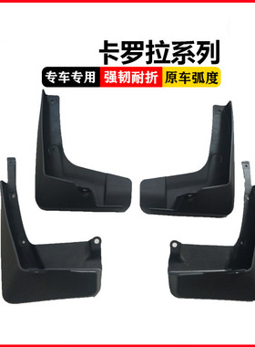 适用丰田卡罗拉挡泥板 030613Corolla LE美版汽车挡泥皮泥瓦挡板