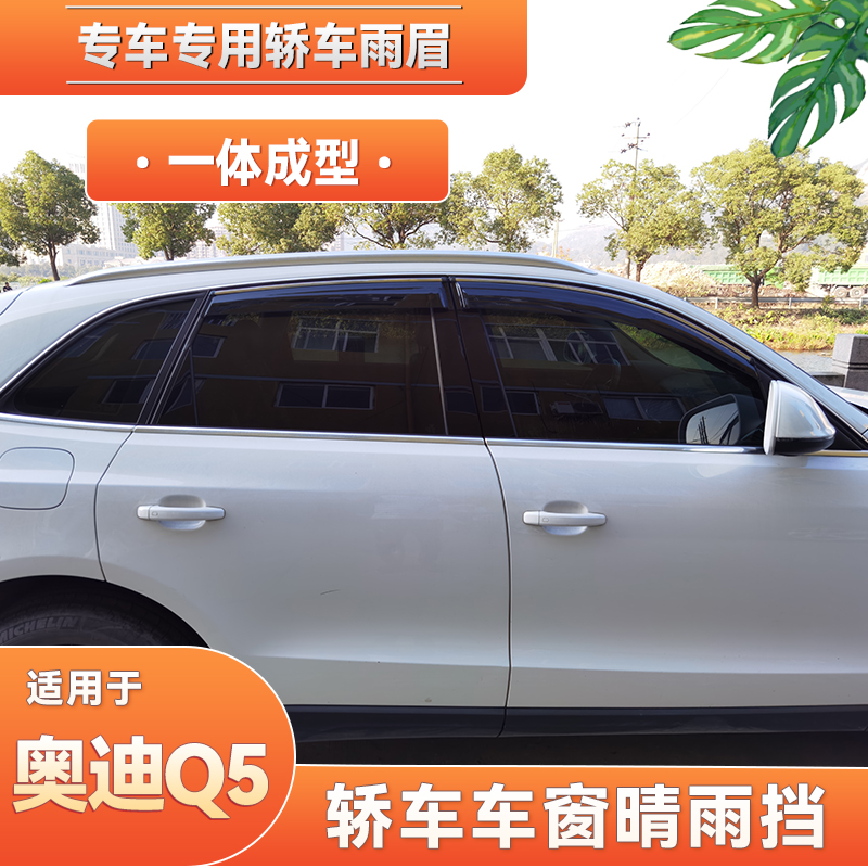 专车专用 不锈钢亮条晴雨挡