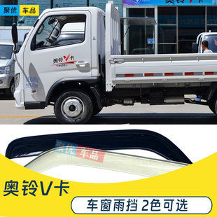 适用福田奥铃V卡晴雨挡窗户雨眉车窗门楣挡雨板v卡遮雨搭板改装