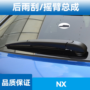 300后窗雨刮片摇臂总成配件原装 适用雷克萨斯NX200 静音胶条雨刷