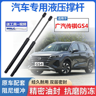 广汽传祺GS4后备箱液压杆gs4行李箱后车门支撑杆背尾门顶杆气弹簧