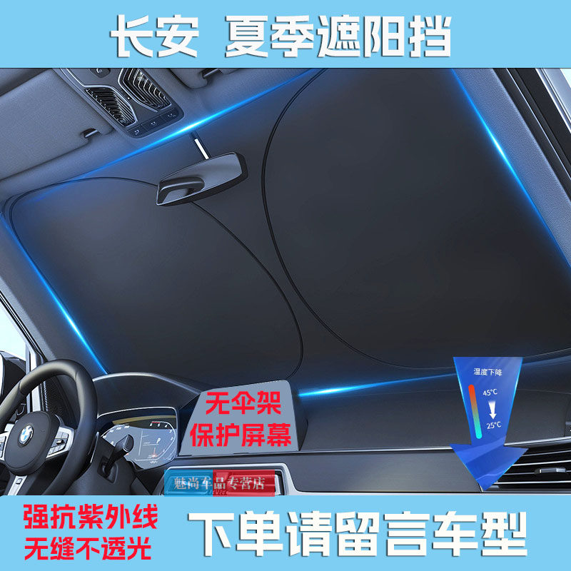 长安CS75太阳挡遮阳挡