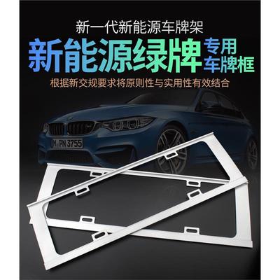 新能源绿牌照框特斯拉车边