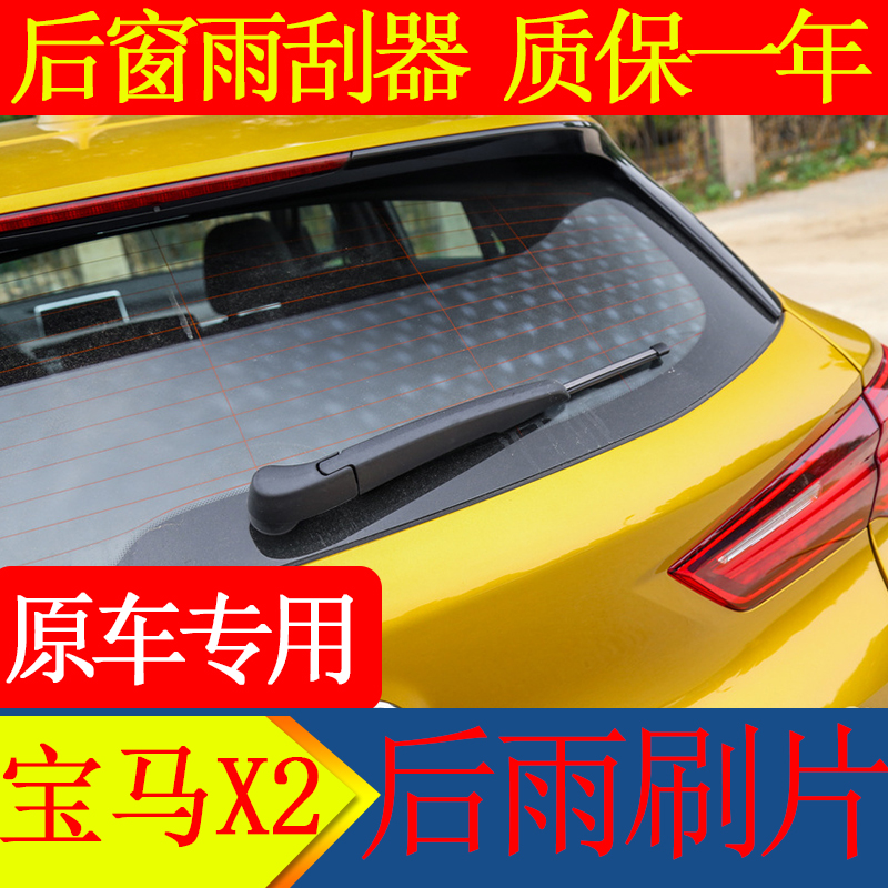宝马专用于总成后雨刷