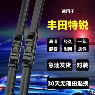 适用丰田特锐前后雨刮片04款雨刷器原装静音无骨胶条新老汽车配件