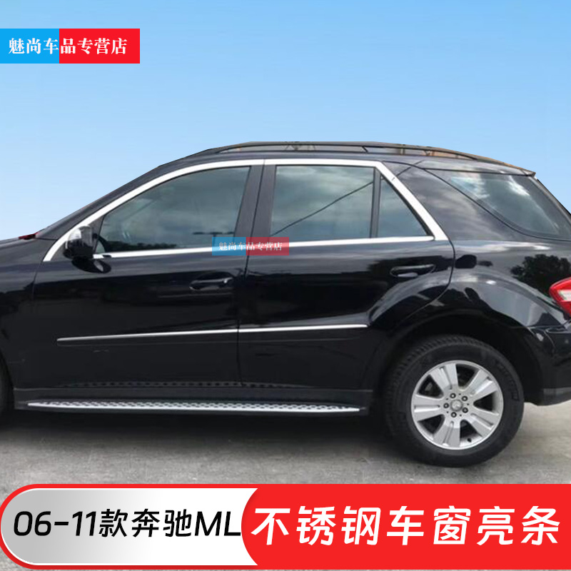 适配06-11奔驰ML350 300 400 500 550车窗饰条不锈钢窗户亮条改装