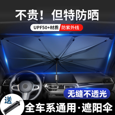适用哈弗H1H2H2SH3H4H5H6H6SCOUPEH7H8H9遮阳帘防晒隔热遮阳挡伞