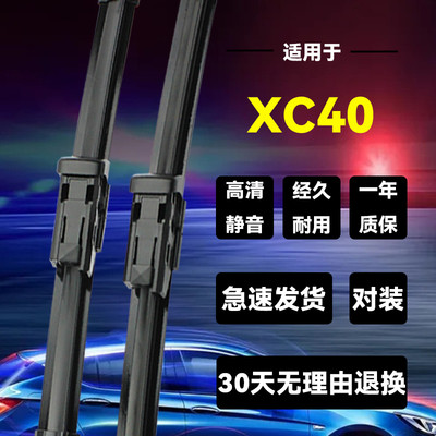 适用沃尔沃XC40前后雨刮片20-22款21雨刷器原装静音无骨胶条新老