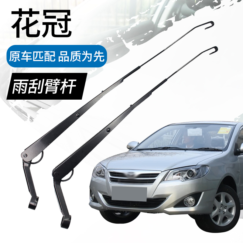 花冠专用雨刮臂杆原厂