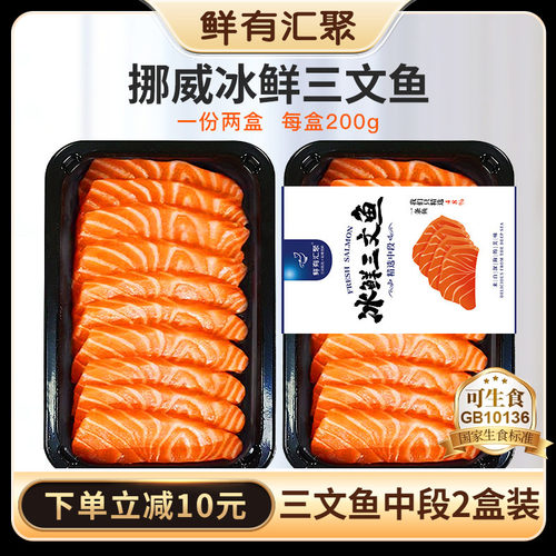 鲜有汇聚挪威冰鲜三文鱼中段刺身