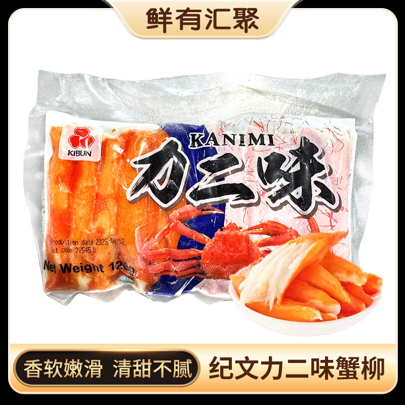 鲜有汇聚 泰国进口蟹味鱼浆条蟹香蟹柳120g日本料理寿司火锅食材