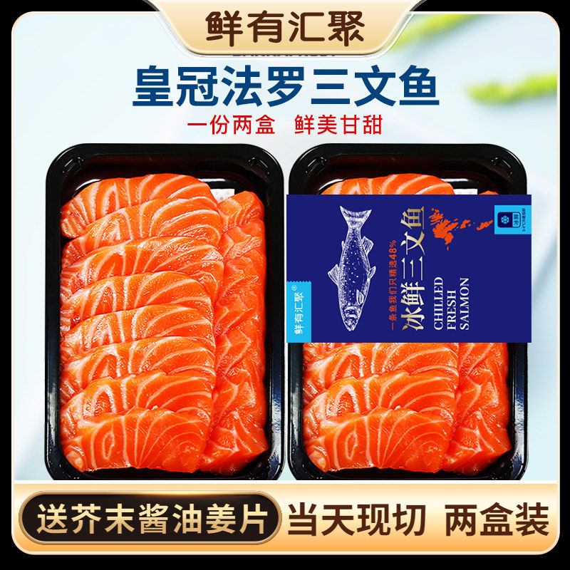 法罗群岛冰鲜三文鱼新鲜刺身鱼片中段冰鲜刺身海鲜200g*2