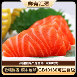 【鲜有汇聚】新鲜挪威三文鱼中段鱼腩刺身大西洋鲑鱼片送芥末酱油