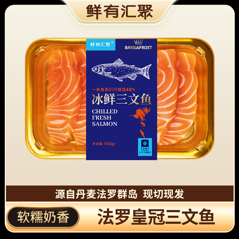 【尝鲜装不推荐 贵在运费】法罗三文鱼中段刺身现切