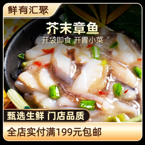 鲜有汇聚速冻生制品调味芥末章鱼