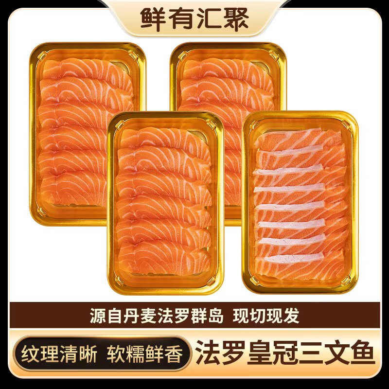 【法罗家庭装】鲜有汇聚法罗三文鱼冰鲜大西洋鲑鱼刺身中段鱼腩