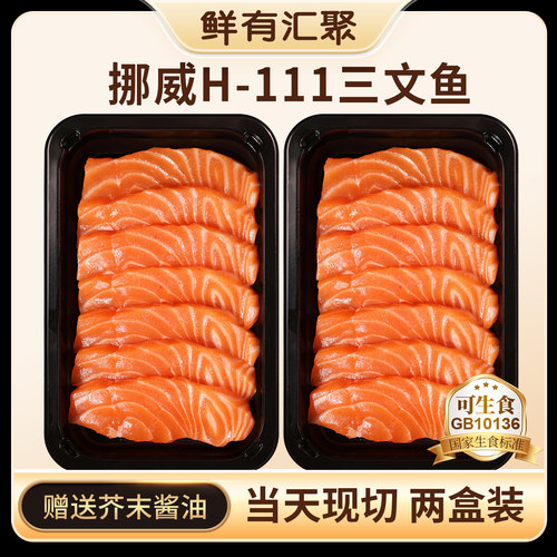 挪威新鲜H111渔场三文鱼中段刺身