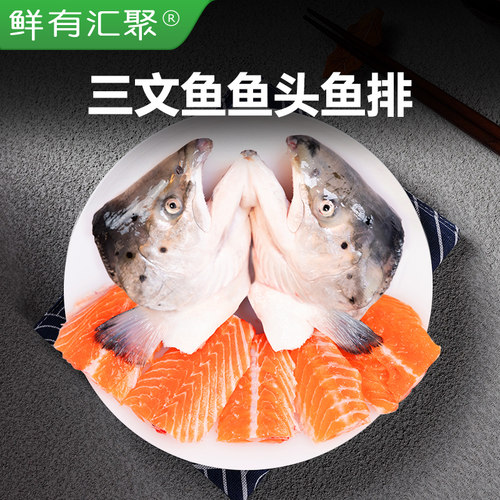 三文鱼头鱼排组合煲汤烧烤食材