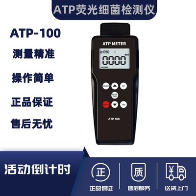 兰泰ATP-100荧光细菌检测仪