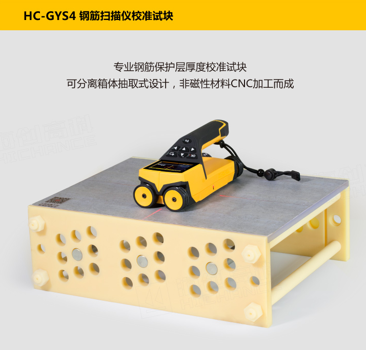 钢筋扫描仪试块校准块定标块