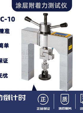 海创高科HCTC-10涂层附着力检测仪 智能高精度涂层附着力测试仪