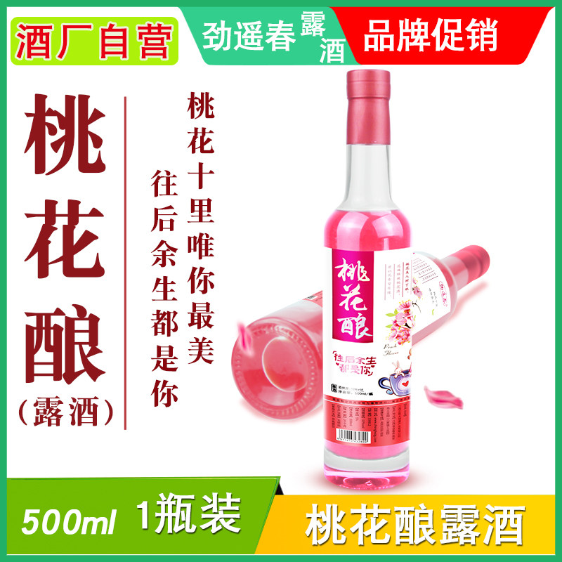 劲遥春 桃花酒低度果酒网红女士甜酒桃花酿水果酒500ml桃花醉酒水