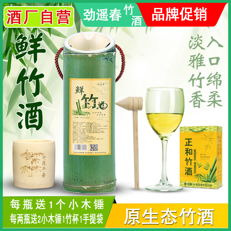 劲遥春竹筒酒原生态竹桶500ml