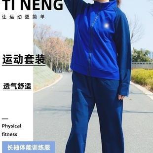2025春秋消长袖体能服套装长袖运动服速干男女体能训练火蓝套装
