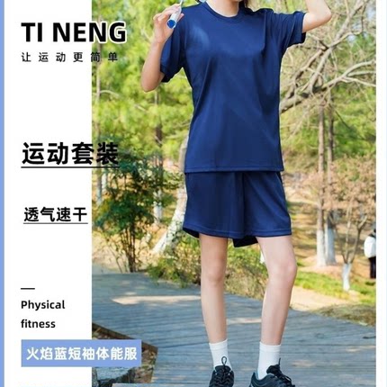 蓝色防消体能服短袖短裤套装 男女T恤夏季速干圆领运动体能训练服