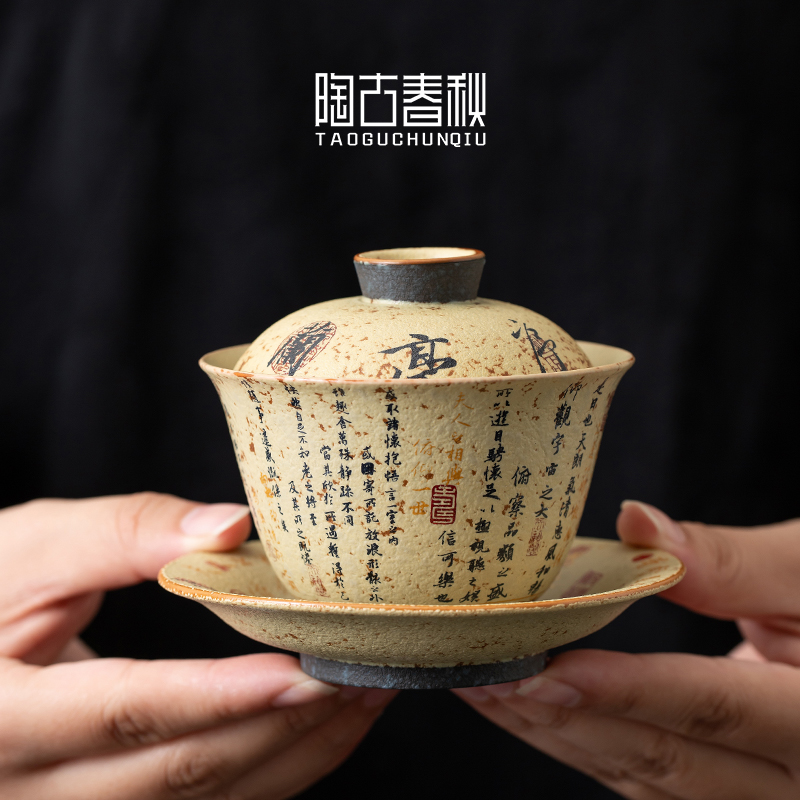 陶古春秋兰亭序书法火石红盖碗