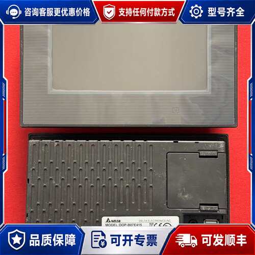 议价台达触摸屏DOP-B07E415可维修