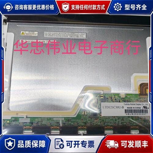 议价东芝 LTD121C30U-B 工控屏可维修