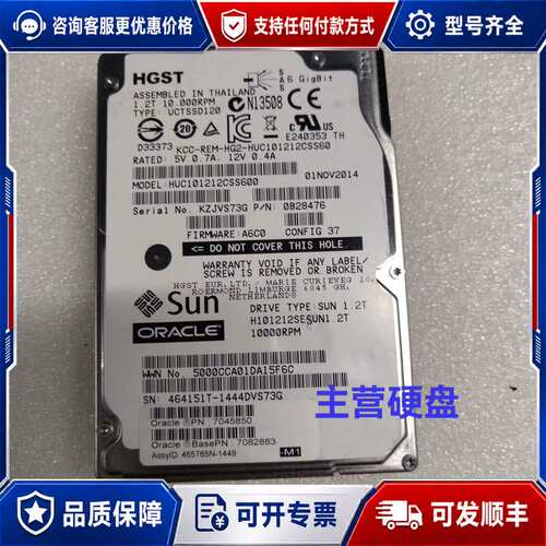 议价日立/HGST 1.2T SAS 6Gb 10K可维修