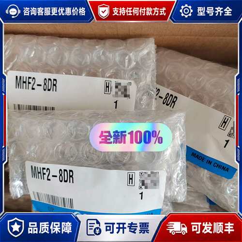 议价夹爪气缸MHF2-8DR秒发可维修
