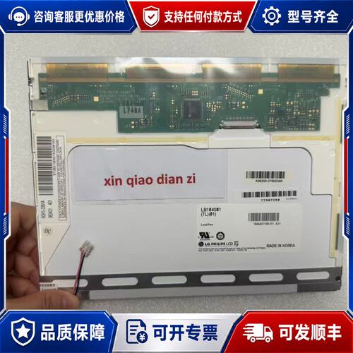 议价LG10.4寸LB104S01TL01 LB104S02可维修