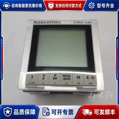 议价SOCOMEC 48250A40-MS DIRIS可维修