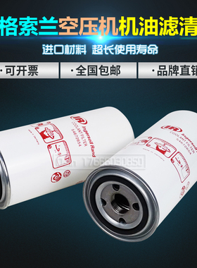 英格索兰螺杆空压机UP/M/ML15/18.5/22/30/37机油滤清器54672654