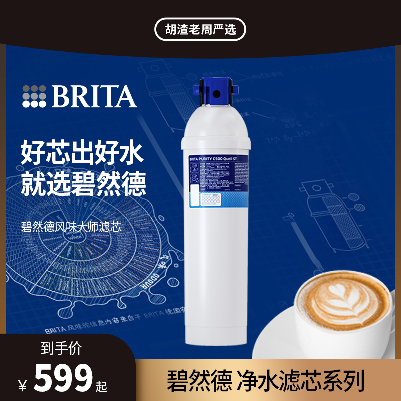 BRITA/碧然德德国进口Quell ST商用吧台厨房净化水器直饮软水滤芯