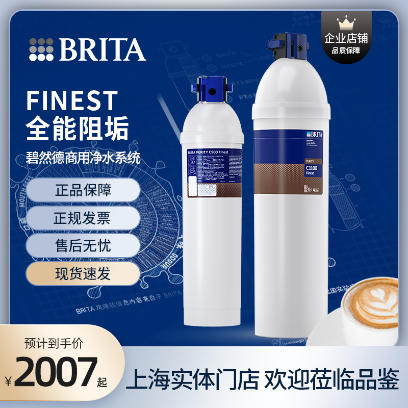 BRITA/碧然德Finest阻垢净水器家用商用制冰直饮进口净水滤芯套装